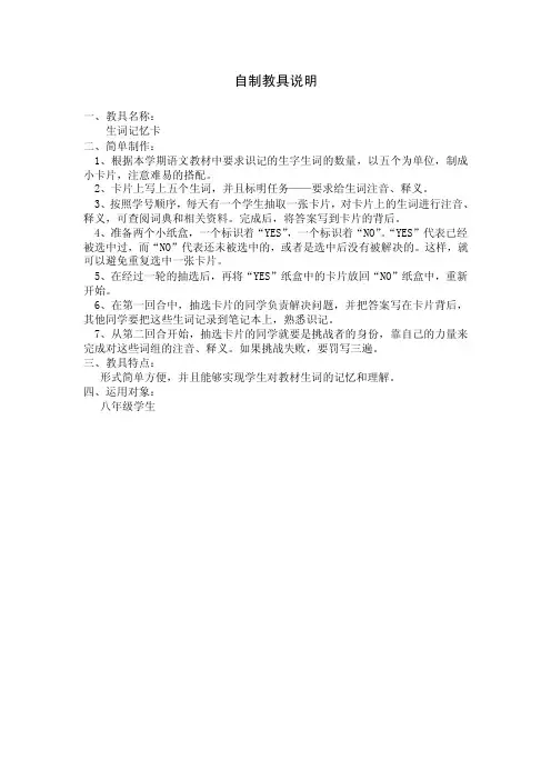 自制教具说明