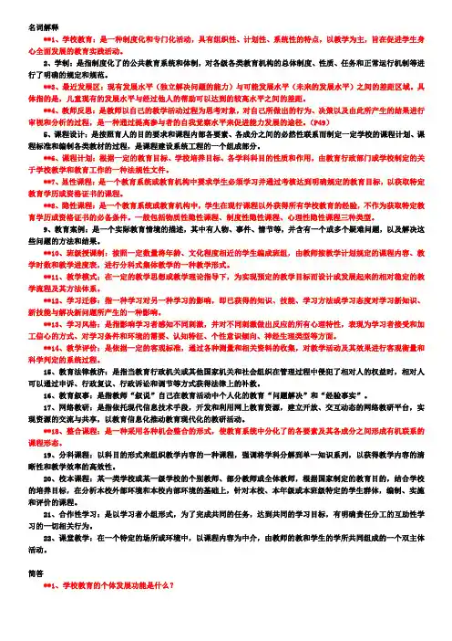 《学校教育学》名词与简答1[1]