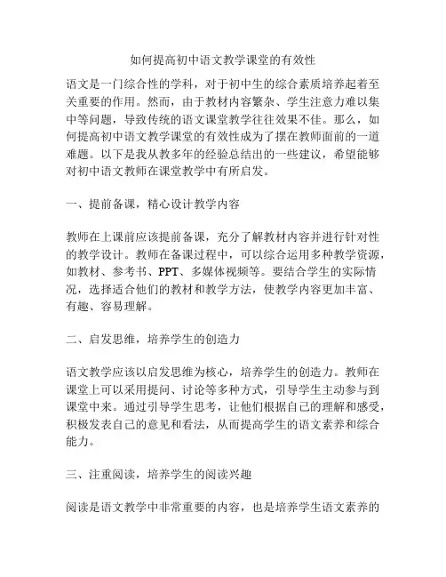 如何提高初中语文教学课堂的有效性