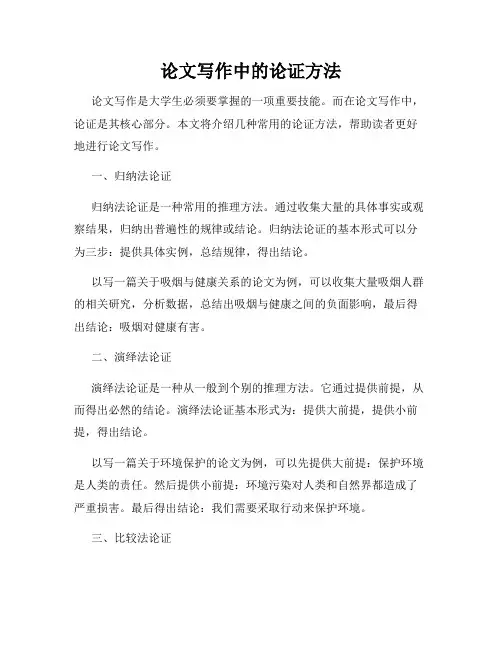 论文写作中的论证方法