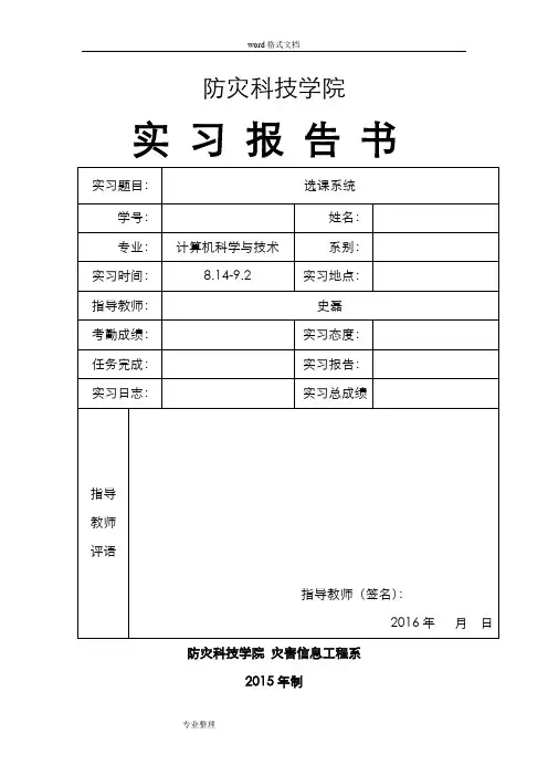 选课系统的设计与实现