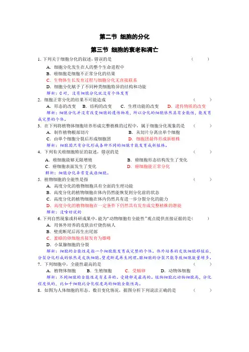 高一生物作业(第三节细胞的衰老和凋亡)解析版