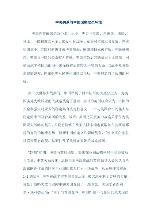 中美关系与中国国家安全