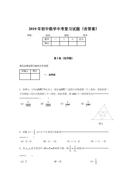精选初中数学中考完整题库(标准答案)
