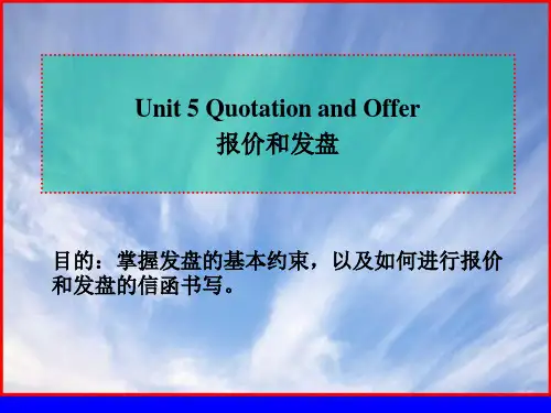 外贸函电第二版Unit05报价和发盘