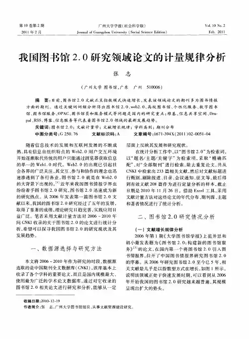 我国图书馆2.0研究领域论文的计量规律分析