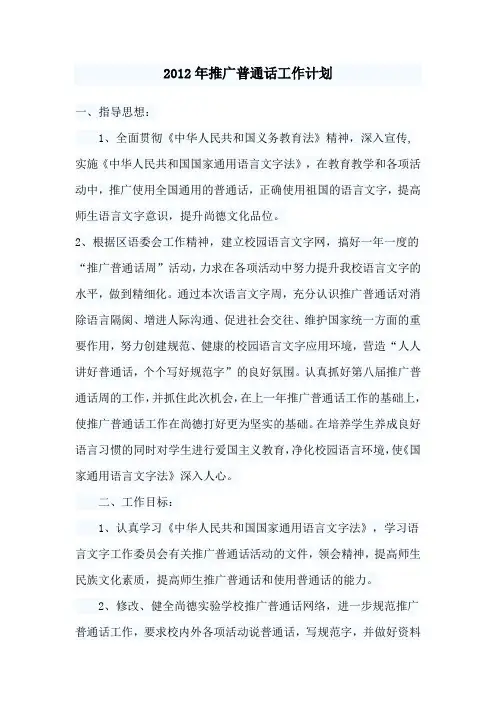 2012年推广普通话工作计划
