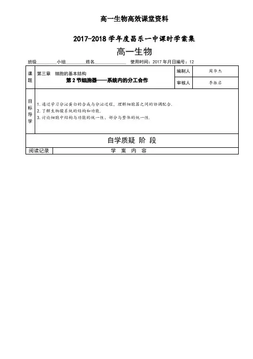 高一生物高效课堂资料11-细胞器2