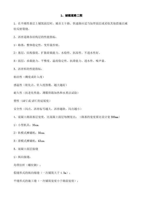 一级建造师市政专业总结第2、城镇道路工程