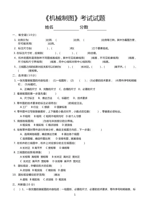 (完整版)机械制图试题(含答案)