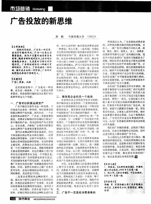 广告投放的新思维