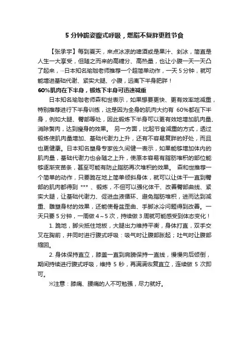 5分钟跪姿腹式呼吸，燃脂不复胖更胜节食