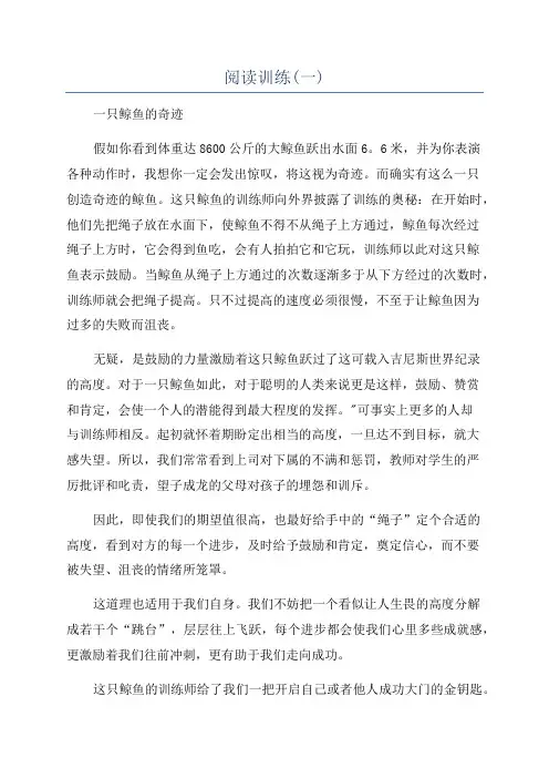 阅读训练(一)