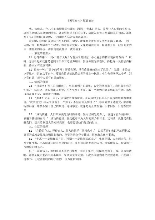 《繁星·春水》短诗摘抄