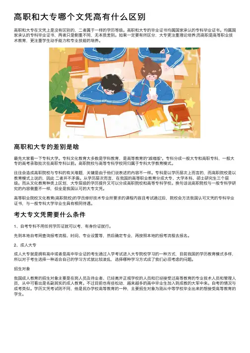 高职和大专哪个文凭高有什么区别