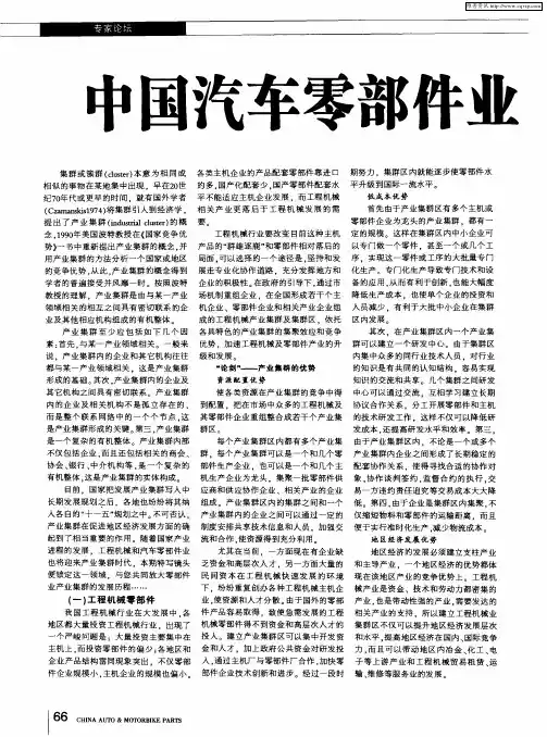 中国汽车零部件业迎来产业集群时代