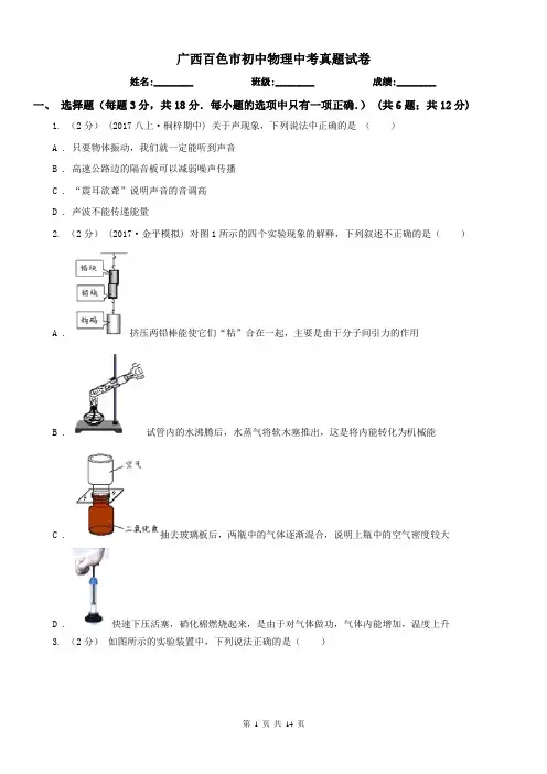 广西百色市初中物理中考真题试卷
