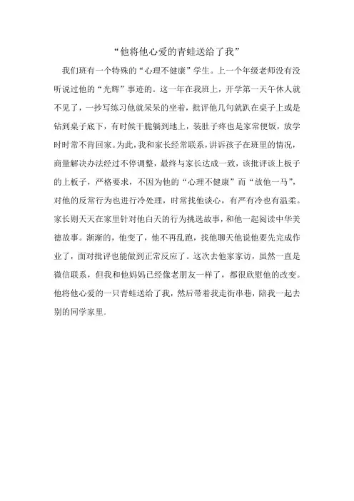 我的家访小故事  8