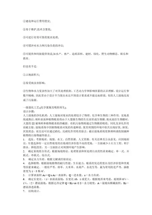 人工湿地优缺点