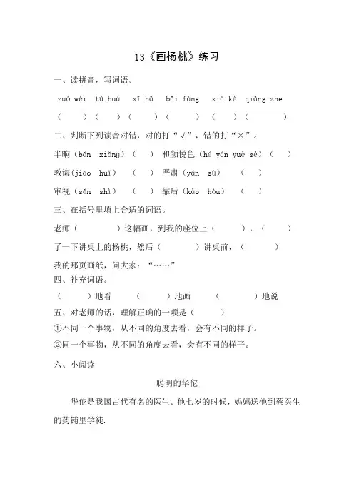统编版二下13《画杨桃》一课一练附答案