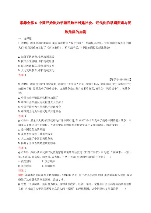 2019年中考历史总复习第二部分全练6中国开始沦为半殖民地半封建社会近代化的早期探索与民族危机的加剧