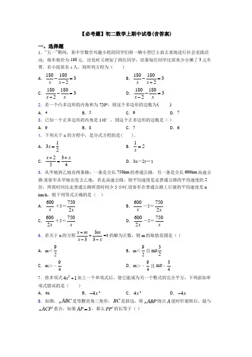 【必考题】初二数学上期中试卷(含答案)
