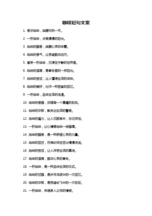 咖啡短句文案