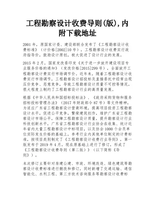 工程勘察设计收费导则(版),内附下载地址