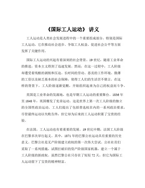 《国际工人运动》 讲义