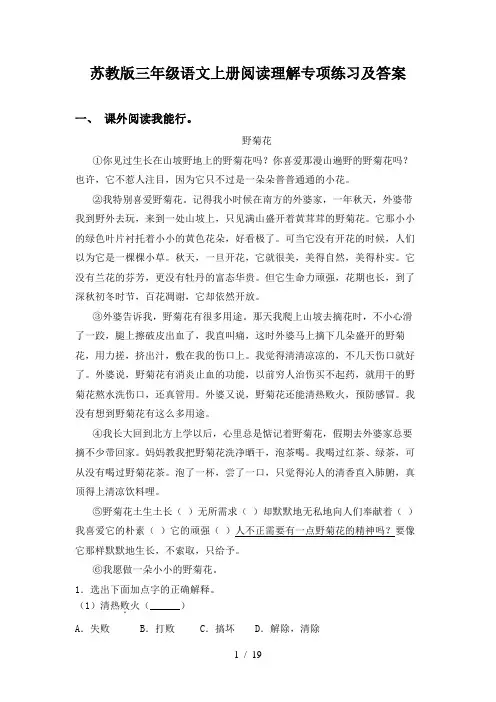 苏教版三年级语文上册阅读理解专项练习及答案