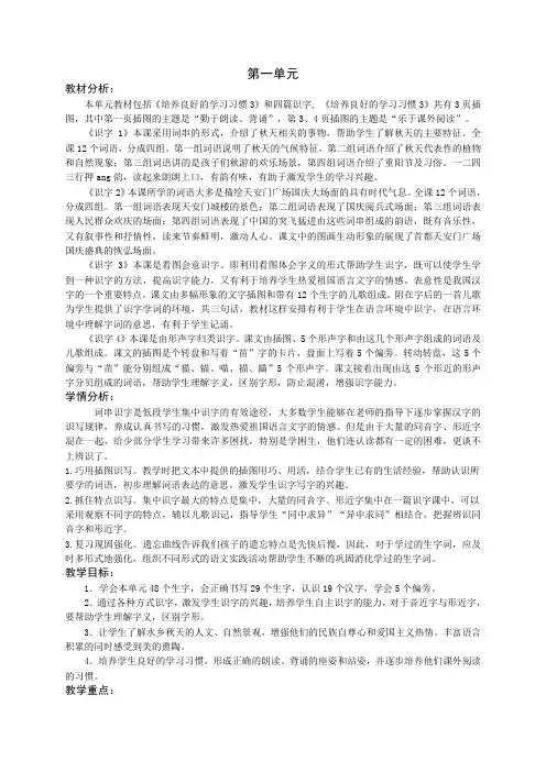 苏教版二年级上第一单元