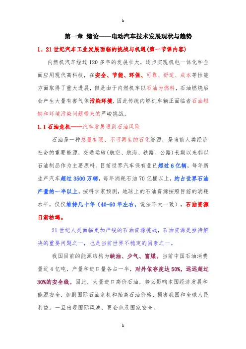 电动汽车概论--第一章绪论——电动汽车技术发展现状与趋势