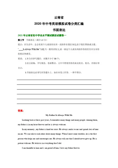 2021年云南省初中英语学业水平测试模拟试题分类汇编：书面表达