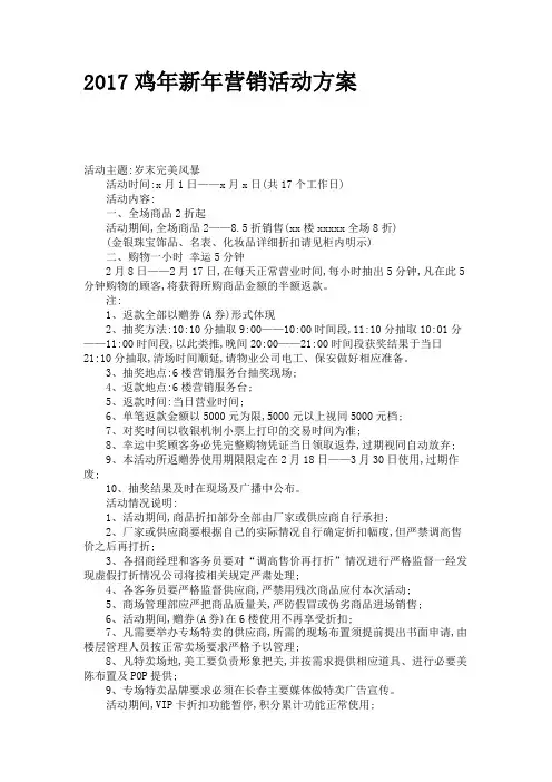 2017鸡年新年营销活动方案
