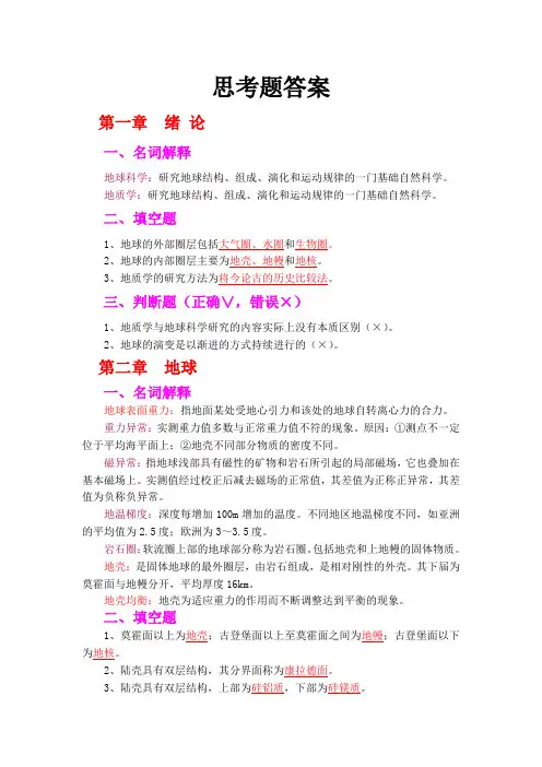 地球科学概论练习题与答案