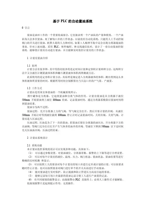 基于PLC的自动量油系统