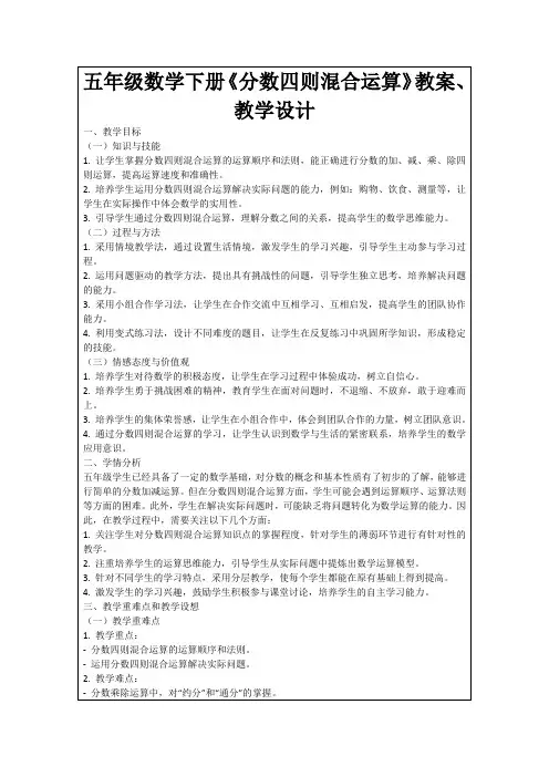 五年级数学下册《分数四则混合运算》教案、教学设计
