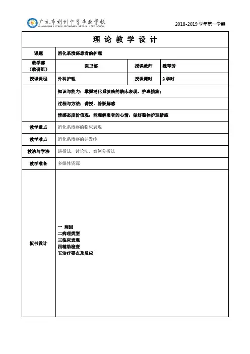 消化性溃疡教案