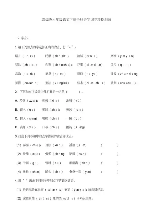 新部编版六年级语文下册拼音生字词语专项检测习题（附答案）