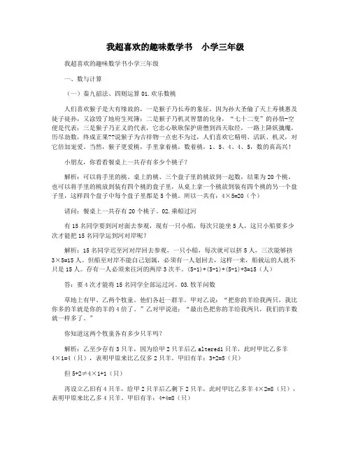 我超喜欢的趣味数学书  小学三年级