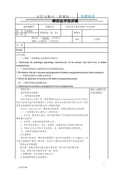 器官移植讲稿(仅供参考)