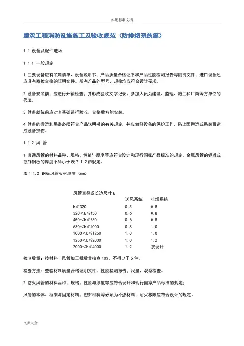 消防验收要求规范(防排烟篇)(DOC)
