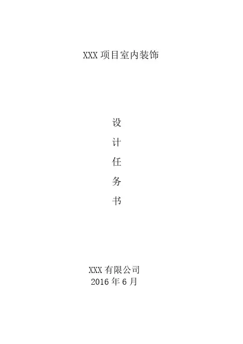商业综合体精装修设计任务书