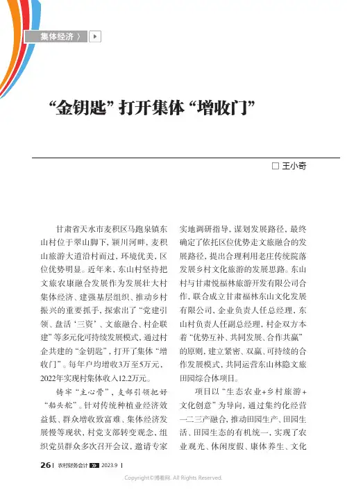 “金钥匙”打开集体“增收门”