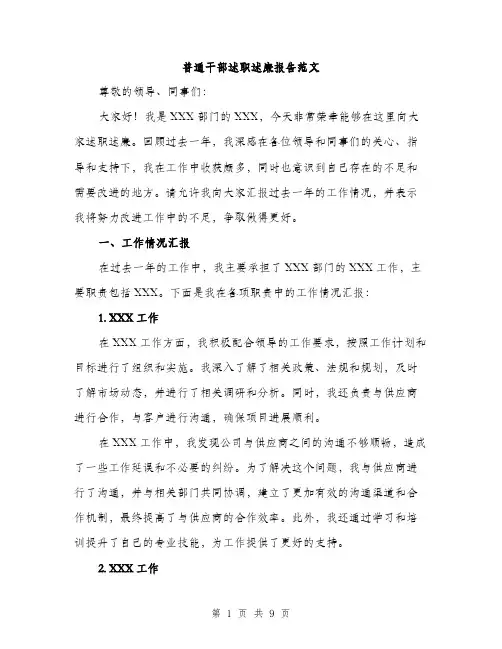 普通干部述职述廉报告范文（3篇）