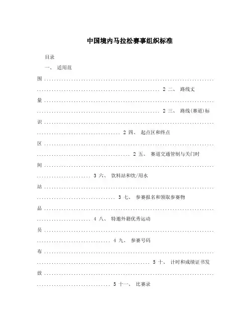 中国境内马拉松赛事组织标准
