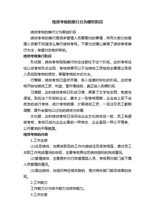 绩效考核的推行分为哪些阶段