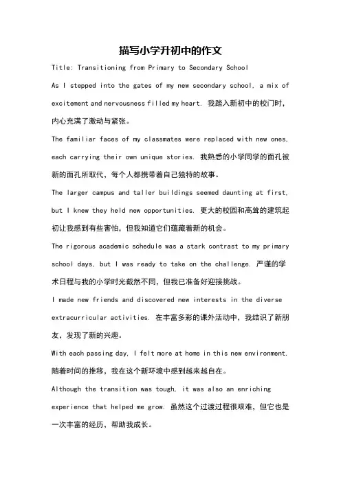 描写小学升初中的作文