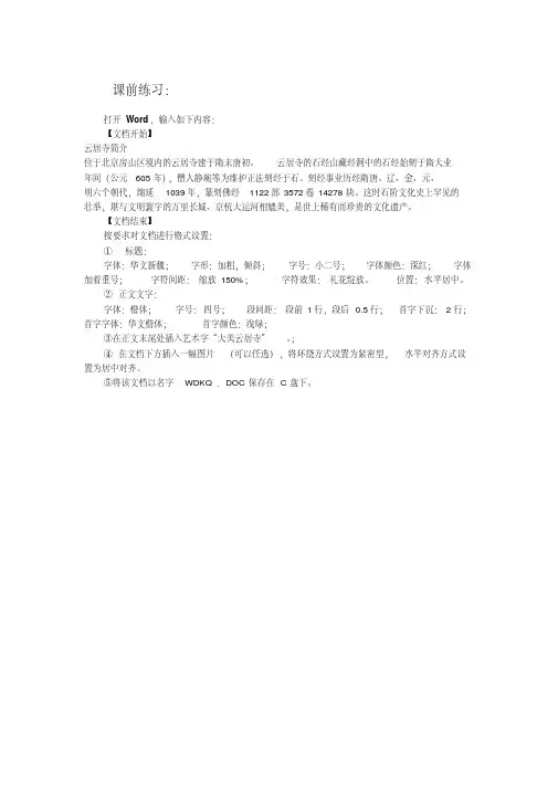 Word长文档排版
