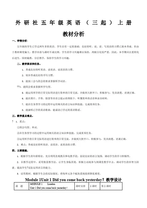外研版小学英语五年级上册三起全册教案